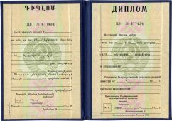 Диплом Армянская ССР