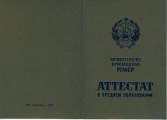 Аттестат о среднем образовании