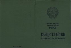 Аттестат об окончании 8 классов