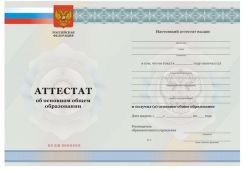 Лицевая сторона аттестата