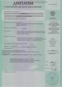 Диплом о неполном высшем образовании