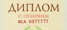 Региональная маркировка дипломов России